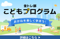 【SBI証券】「こどもNISA」口座開設の事前受付を2026年10月1日より開始