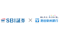 【SBI証券】株式会社池田泉州銀行との金融商品仲介業サービス開始のお知らせ