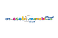【SBI証券】遊びながら学ぶ『親子のasobiとmanabiの教室』Supported by SBI証券 開催を拡充