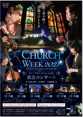 CHURCH WEEK2021 教会コンサート
