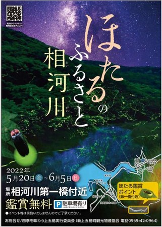 ほたるのふるさと相河川