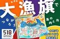 長崎県・新上五島町 五島の日記念「第二回 大漁旗でつながろう、島の内と外」大漁旗デザインコンクール開催決定!