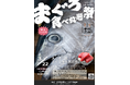 長崎県・新上五島町 長崎県“推し魚”第一号認定記念100人限定「上五島・まぐろ食べ放題祭」開催決定!