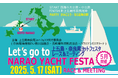 長崎県・新上五島町 5月17日「第一回 上五島・奈良尾ヨットフェスタ 2025」開催決定!