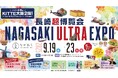 9月20日 長崎県の推し魚第一号「新上五島町 養殖クロマグロ」がKITTE大阪に初登場。一度も冷凍してない貴重な島育ちの「”生”本マグロ」を限定販売!