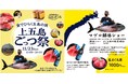 11月の3連休は、福岡天神に長崎県・五島列島のおいしいものが大集合！長崎県の推し魚第一号「新上五島町の養殖クロマグロ」の解体ショーと”生”まぐろ丼も限定販売！