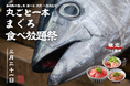 今年も開催決定！“一度も冷凍しない”至高の生マグロが食べ放題！3月21日(土)「丸ごと一本！まぐろ食べ放題祭」開催決定！