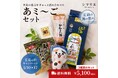 長崎県・新上五島町　特産品ECサイト「シマリエ」 5月10日は“五島の日”—限定51セット、厳選3商品を送料無料で販売
