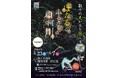 【長崎・五島列島】 5/23-6/7開催　「ほたるのふるさと相河川」で過ごす、初夏の島旅。