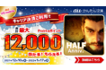 『今三国志』年始年末お得なキャリア決済キャンペーンを開催！キャリア決済で各種ポイントがもらえます！