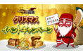 三国世界におけるクリスマスパーティー！『今三国志』でクリスマス限定募集「魏武の治」と限定イベント「クリスマス大作戦」を開催！