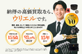 出張買取で満足度93%以上の実績！買取専門店ウリエル初の実店舗が「川崎 ラ チッタデッラ」に9/17(木)オープン。