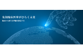 AI・AGI時代に問う、新時代の医療【学術大会参加申込開始】