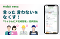 言った言わないをなくす!「マイホムビズ現場管理」提供開始