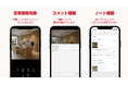 マイホム、家づくりの理想を集めて共有できる「ムードボード」を大幅アップデート