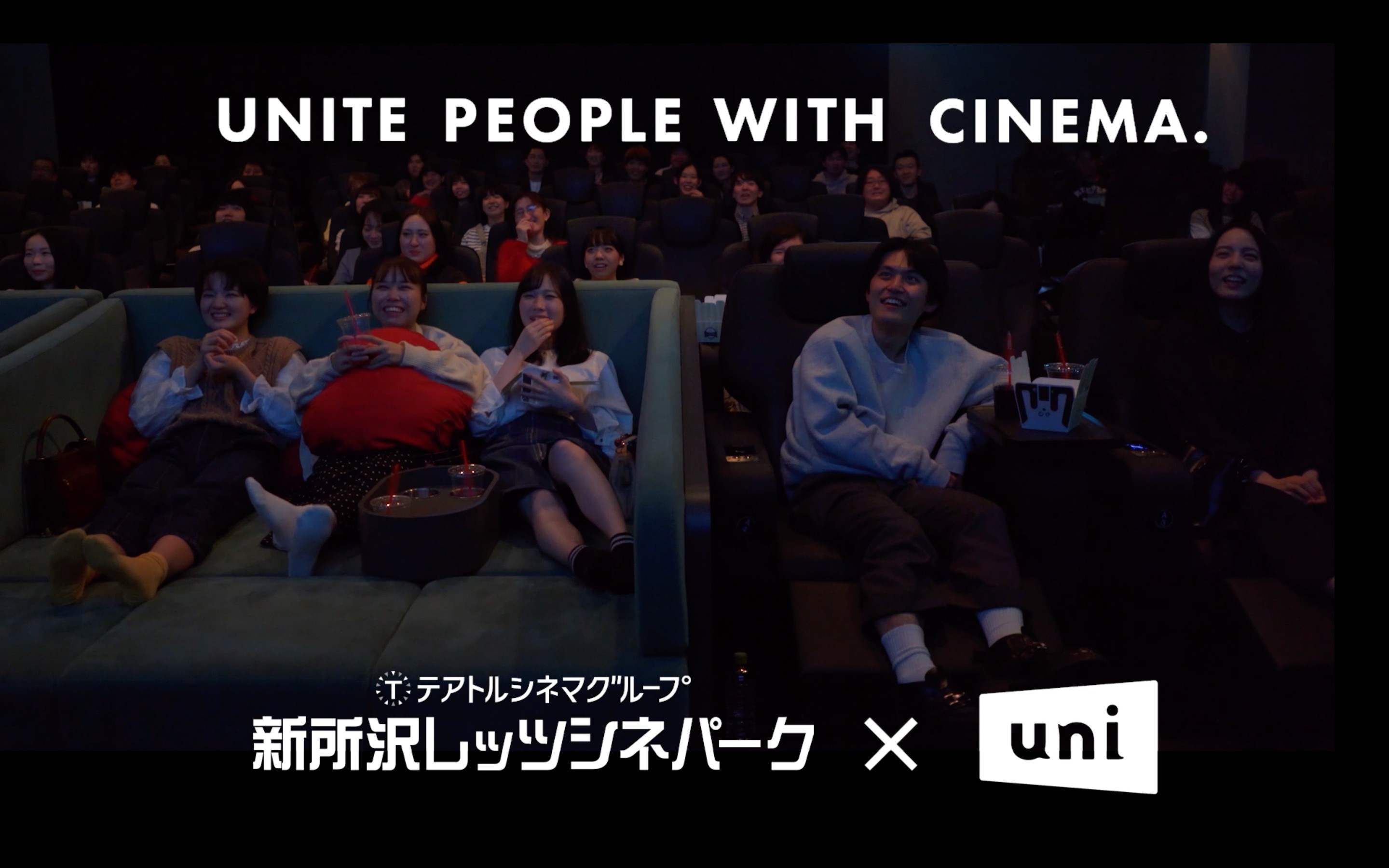 映画と人を繋ぐ出会い を掲げる Uni が東京テアトルとコラボ 映画館の魅力を再発見するショートムービーが劇場でお披露目 シェイクトーキョー株式会社のプレスリリース