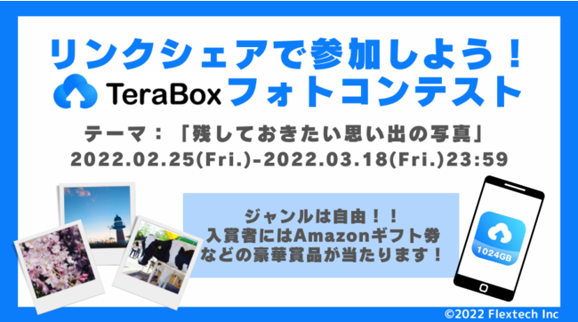 1tb 1024gb が無料で使えるクラウドストレージサービス Terabox 初のフォトコンテストを開催 時事ドットコム