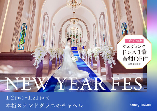 年に一度の「NEW YEAR フェス」開催！ | CLASSY.[クラッシィ]