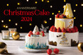 “大切な方と過ごすクリスマスの夜”をイメージしたアニヴェルセルのクリスマスケーキが11/1(金)から予約開始!