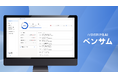 内部統制評価AI「ベンサム」を提供開始　J-SOX評価の証憑照合をAIが担い、2027年春には証憑の自動回収と再計算へ