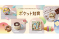 スキマ時間で知育あそび!おでかけ先でも楽しめるコンパクトでかわいい知育玩具「ポケット知育」シリーズが新発売!