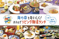さかなをたべよう! 魚料理を盛り込んだ「リビング別注ランチ」を、大阪&神戸・阪神間の6ホテルに特別オファーしました