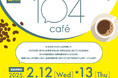 投資はもっと身近になる─20代発のプロジェクト「104(トーシ)カフェ」が2月12・13日限定オープン!