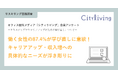 【リスキリング意識調査】働く女性の87.4%が学び直しに意欲!キャリアアップ・収入増への具体的なニーズが浮き彫りに
