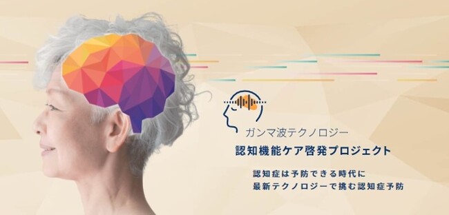 「ガンマ波テクノロジー …機能ケア啓発」サイト公開 「ガンマ波テクノロジー …機能ケア啓発」サイト公開