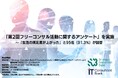 プロフェッショナルの新たな挑戦を支援するGroovement SCB/ICB登録フリーコンサル104名を対象に「第2回フリーコンサル活動に関するアンケート」を実施