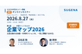 中国フィジカルAIの主要企業約15社を総まとめ。『中国フィジカルAI企業マップ2026』解説セミナーを8月27日オンライン開催（無料）