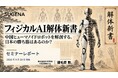 中国ヒューマノイドロボットを「解剖」した45ページのレポートを無料公開 ― 15の中核部品を日本・中国・米国で比較