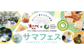 【京都】お菓子の裏側に潜入！夏休みの宿題を楽しく解決する「ファクトリーツアー」開催
