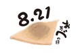 発売60周年を迎えた「つぶあん入り生八つ橋 おたべ」、8月21日を「おたべの日」に制定！京都市の小学生を対象に「おたべ」の無償寄贈を実施