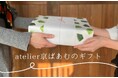 選べるギフトで自由にカスタマイズ、12/26(木)より新たな焼き菓子も加わります!想いを込めたatelier京ばあむのギフト
