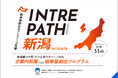 【新潟県×イントレプレナー支援】インターウォーズが中堅・中小企業の新事業創出を支援 ~“企業内起業”を通じた地域企業の挑戦を伴走支援~