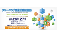 Urth、11月26-27日に開催される「クリーニング産業総合展」にてアイナックス稲本の出展サポートとして参加
