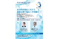 【5/23(金)共催】第98回日本整形外科学会学術総会 ランチョンセミナー東京大学大学院 医学系研究科 整形外科 准教授 齋藤 琢 医師 登壇について