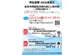 【12/11(木)開催】再生医療 WEB講演会