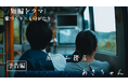 「家づくり せやま大学 × 山本大策監督」新築をはじめとする家づくりの背景を描く“新企画”短編映画シリーズ 始動！誰も知らない小さな物語が、今、動き出す。