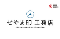 利用者1万人を突破した注文住宅の認定制度「せやま印工務店」、待望の初進出となる茨城県・鳥取県、富山県に対応する3社が新規認定！