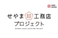 注文住宅の工務店紹介サービス「せやま印工務店プロジェクト」、新たに大阪・広島・岡山エリアに対応する2社が新規参画