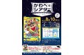 8/10（土）萬画館をスクリーンにした野外上映会は「クレヨンしんちゃんヘンダーランドの大冒険」を上映します!!【宮城県石巻市】