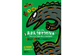 次回の石ノ森萬画館特別企画展は「おまえうまそうだな展」を開催!!(2024年10月26日~2025年1月13日)【宮城県石巻市】