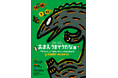 石ノ森萬画館で10月26日(土)より開催される「おまえうまそうだな展」の詳細情報が解禁になりました【宮城県石巻市】