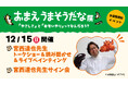 12月15日(日)石ノ森萬画館で宮西達也先生のトークショーとサイン会を開催します。