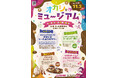 11月3日(日)は石ノ森萬画館で行われる「マンガッタン文化祭」で楽しもう!!【宮城県石巻市】