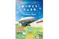 7月19日(土)~23日(水)は石ノ森萬画館で「ありがとうフェスタ」を行います。【宮城県石巻市】