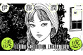 次回の石ノ森萬画館特別企画展は「伊藤潤二展 誘惑JUNJI ITO EXHIBITION ENCHANTMENT」(2025.7/26~9/28)【宮城県石巻市】