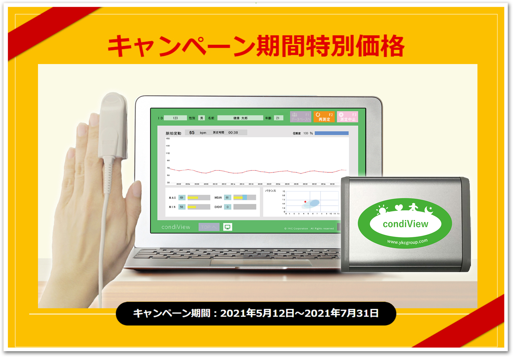 Heartmath インナーバランス 自律神経測定機器-